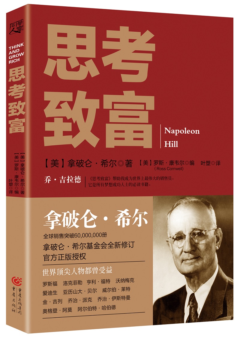 成功学经典：思考致富+世界上最伟大的销售员详情图