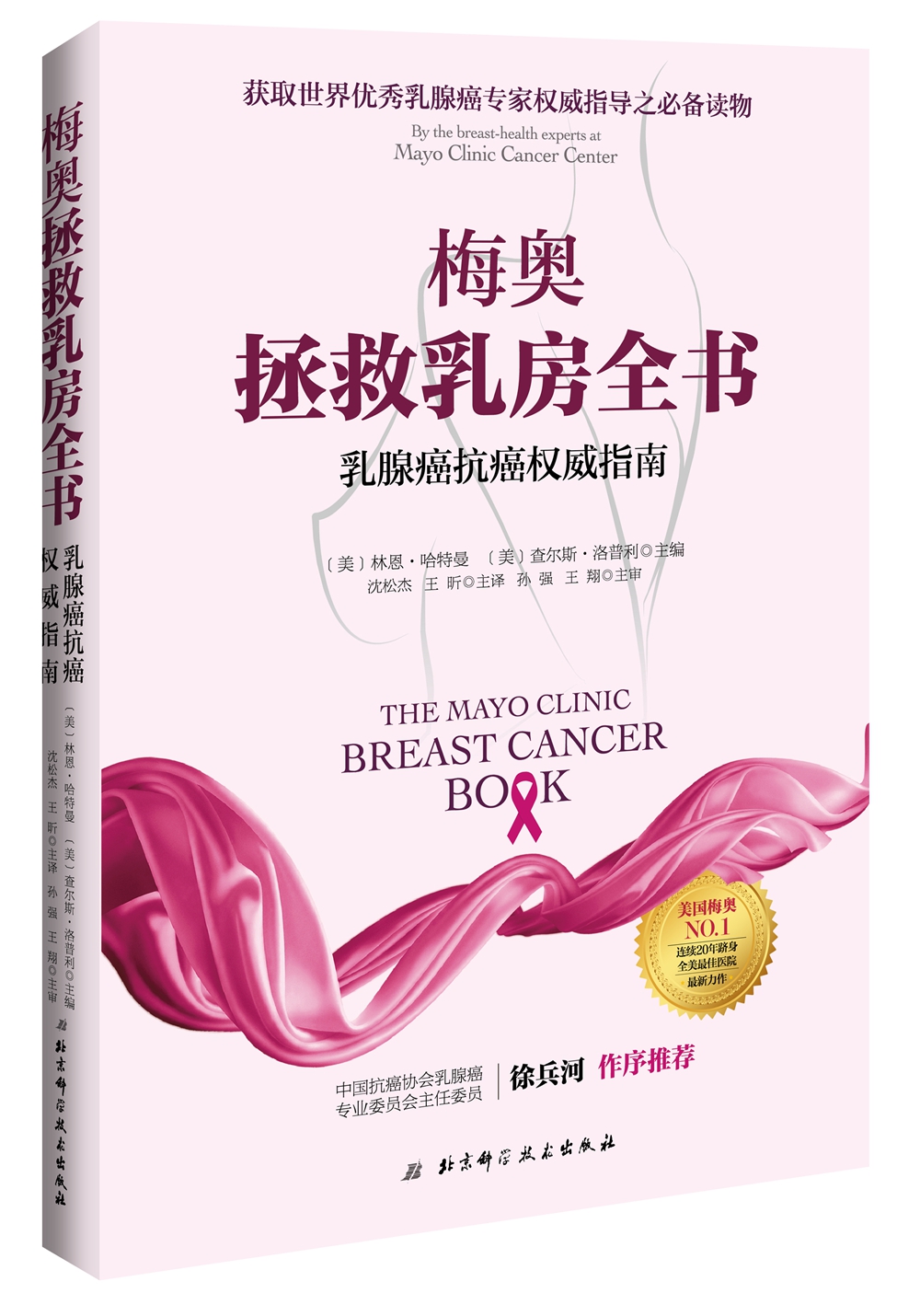 梅奥拯救乳房全书:?乳腺癌抗癌~~指南9787530486221