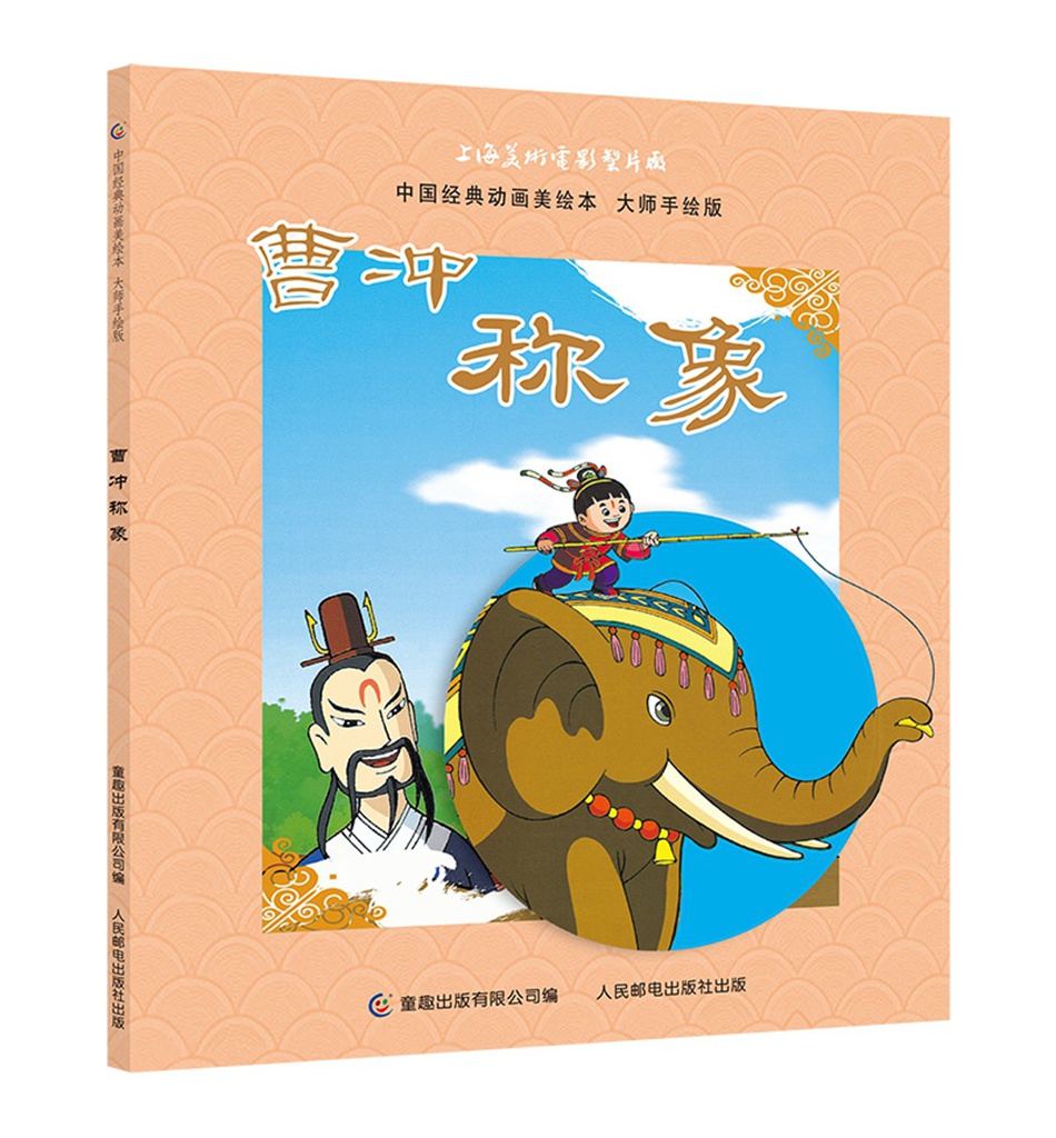 中国经典动画美绘本 大师手绘版（套装共9册）