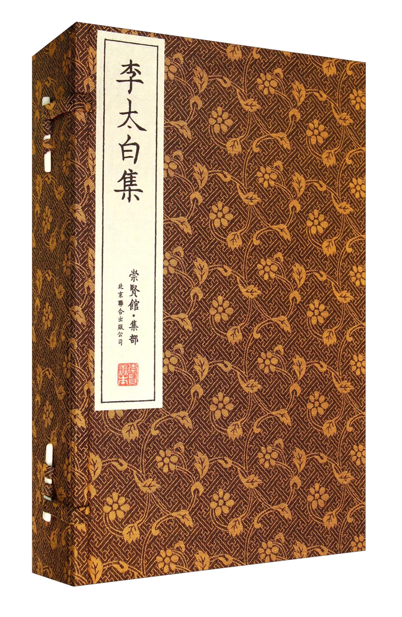 李太白集（崇贤馆藏书 一函四册）