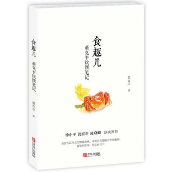 食趣儿董克平饮馔笔记