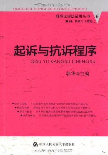 起拆与抗拆程序/书籍/法律/诉讼法