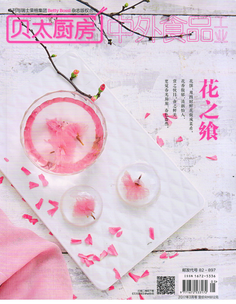 中外食品工业（原贝太厨房）（2017年3月号）