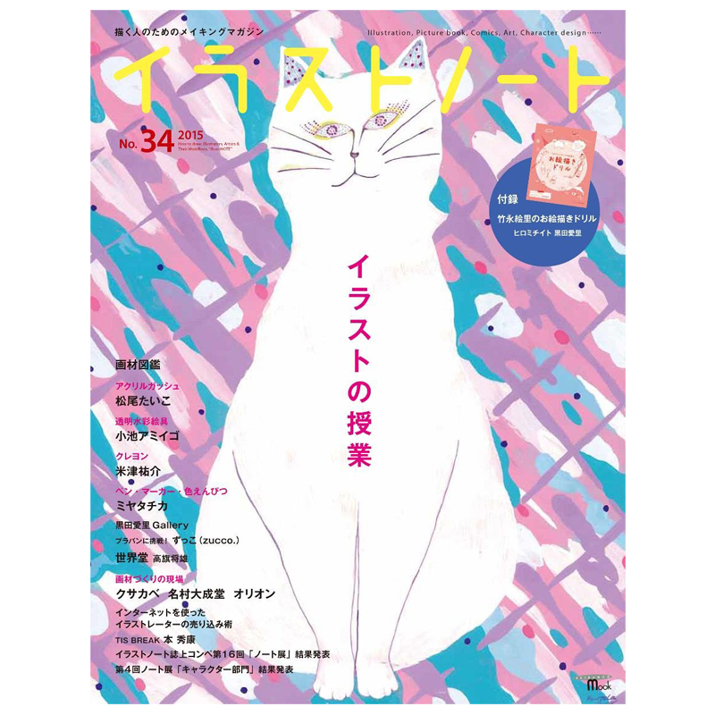 【预售】插画笔记 34イラストノート NO.34 (特大号 特別付録付き)图书日文原版善本图书