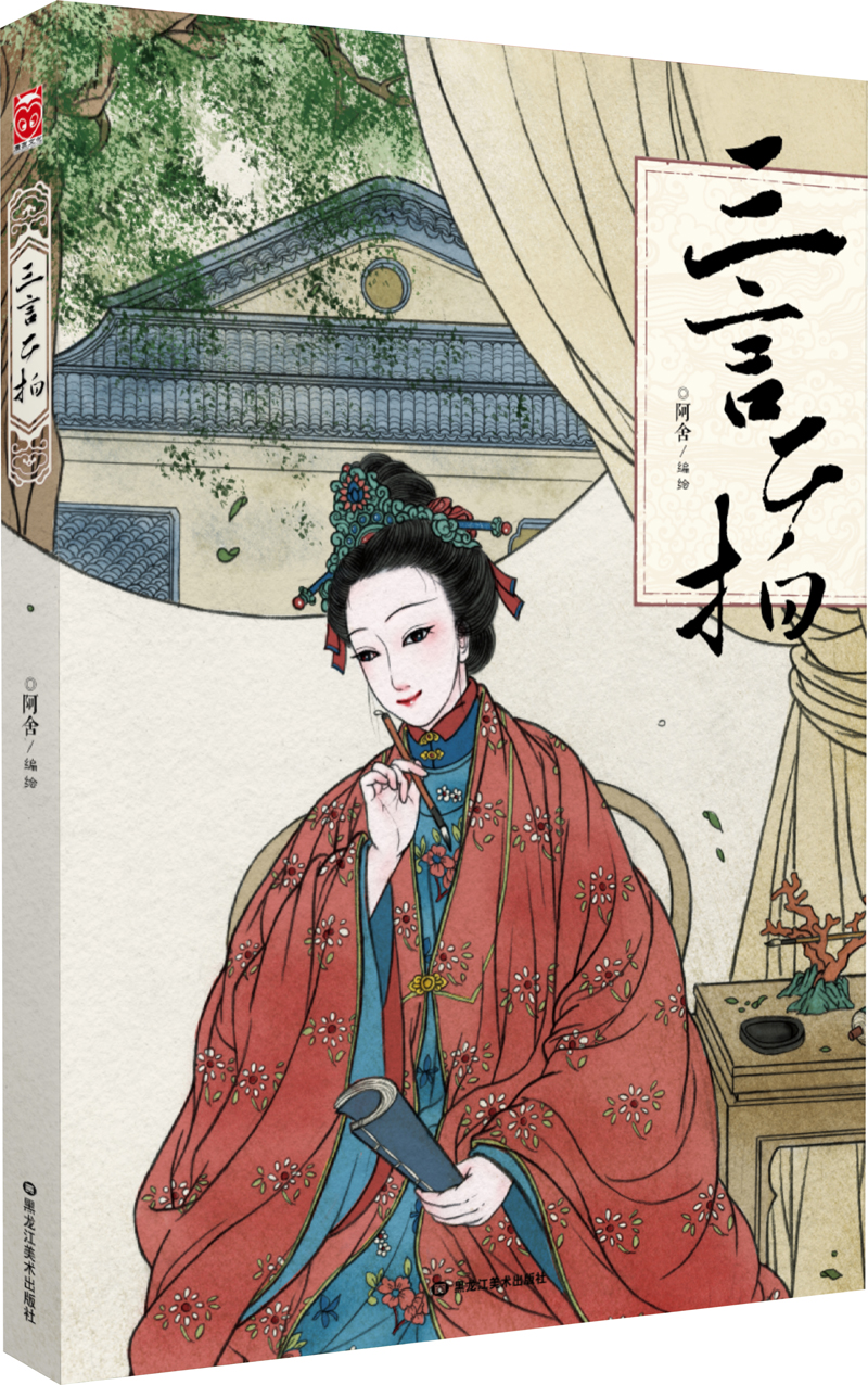 三言二拍