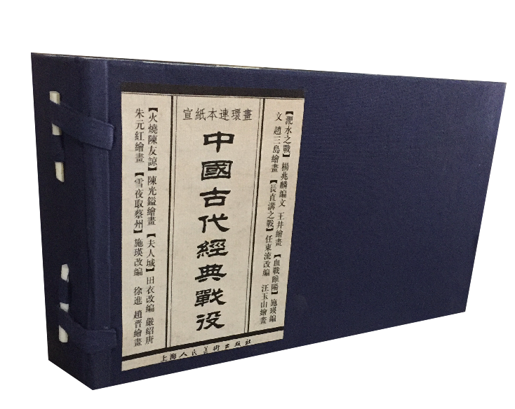 宣纸本连环画：中国古代经典战役（套装共6册） 小人书