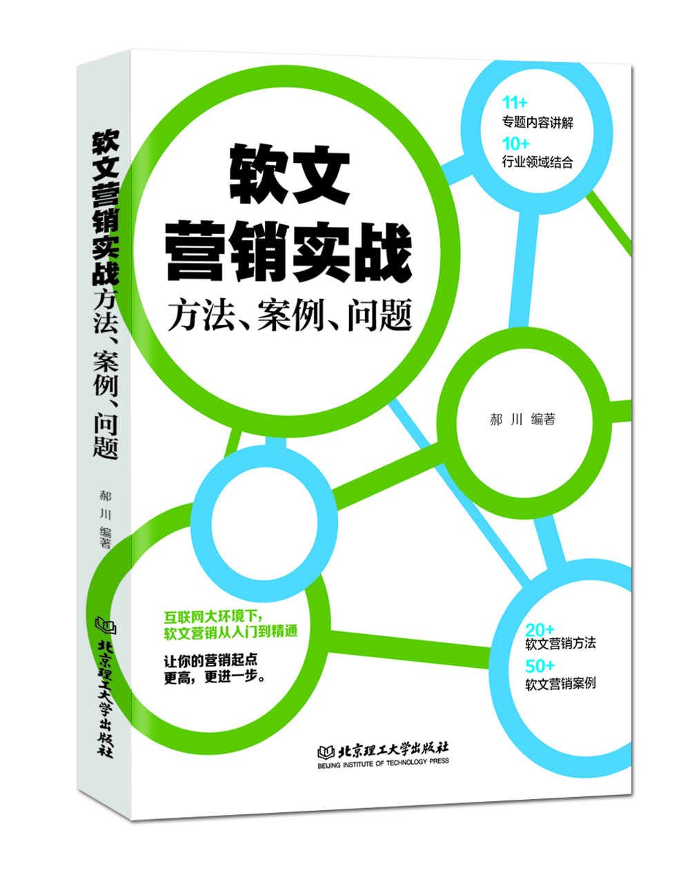 软文营销实战方法、案例、问题