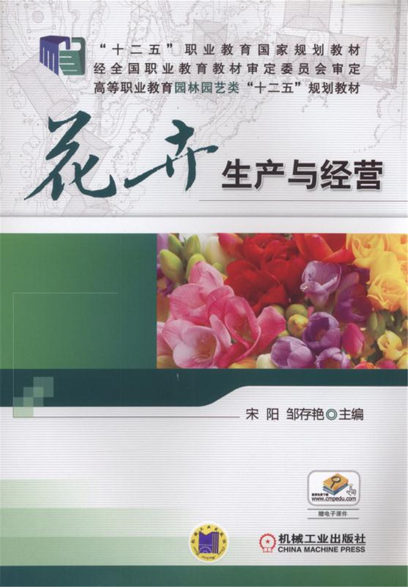 花卉生产与经营