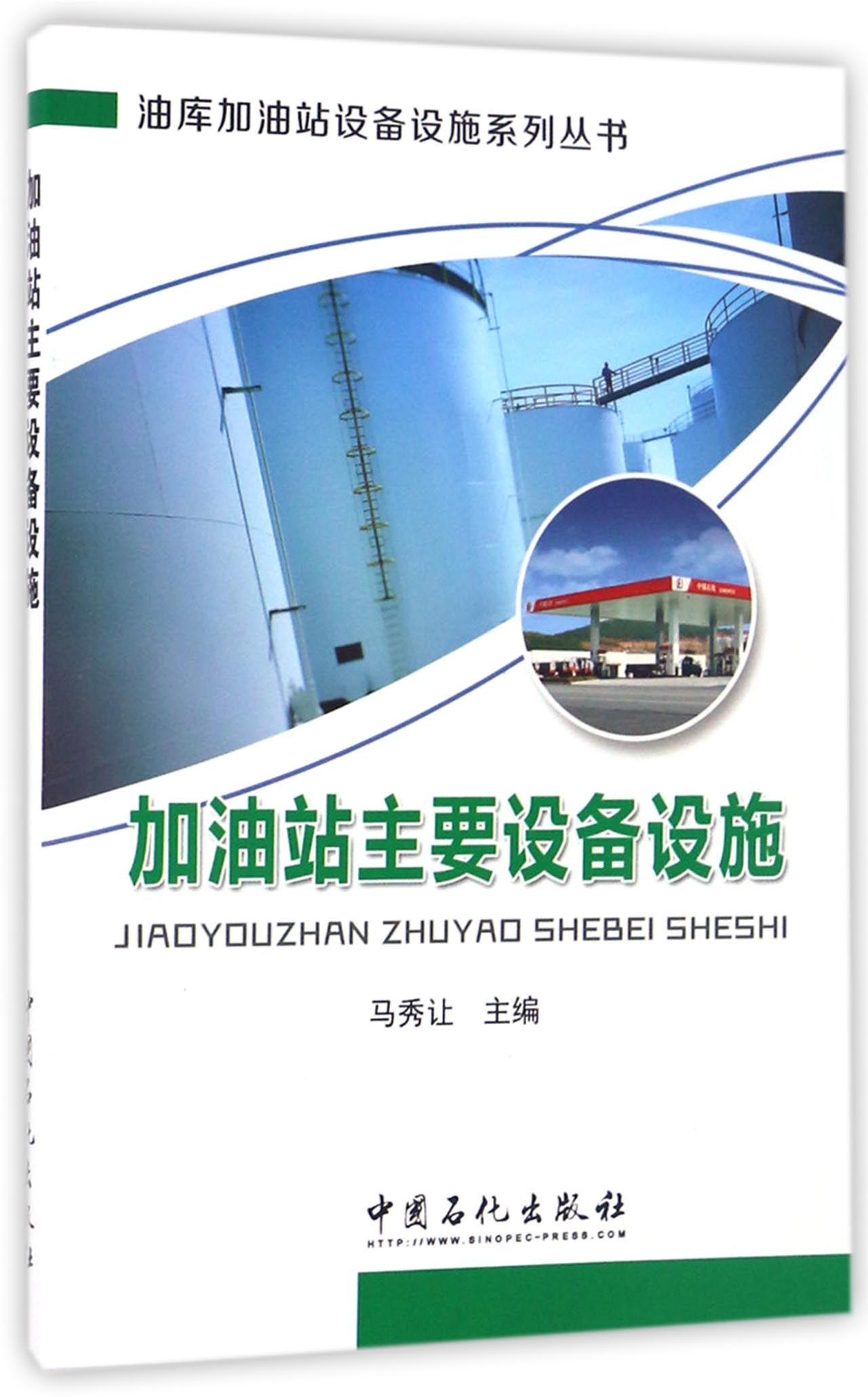 加油站主要设备设施属于什么档次？