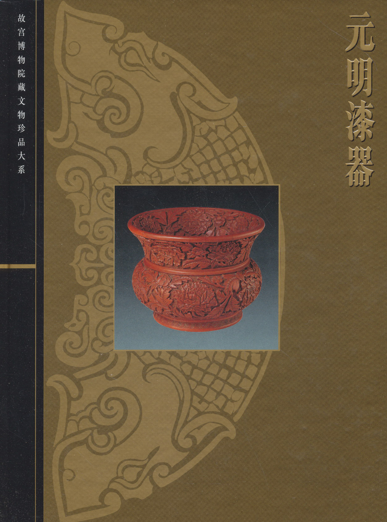 元明漆器