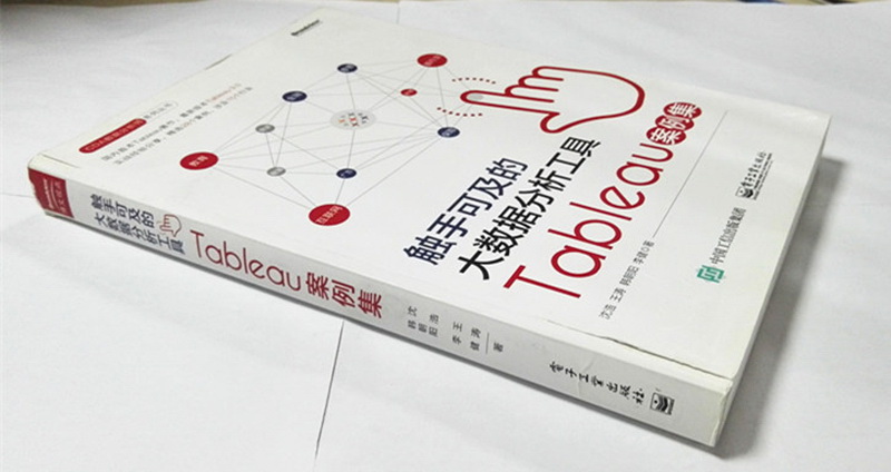 触手可及的大数据分析工具：Tableau案例集(博文视点出品)详情图