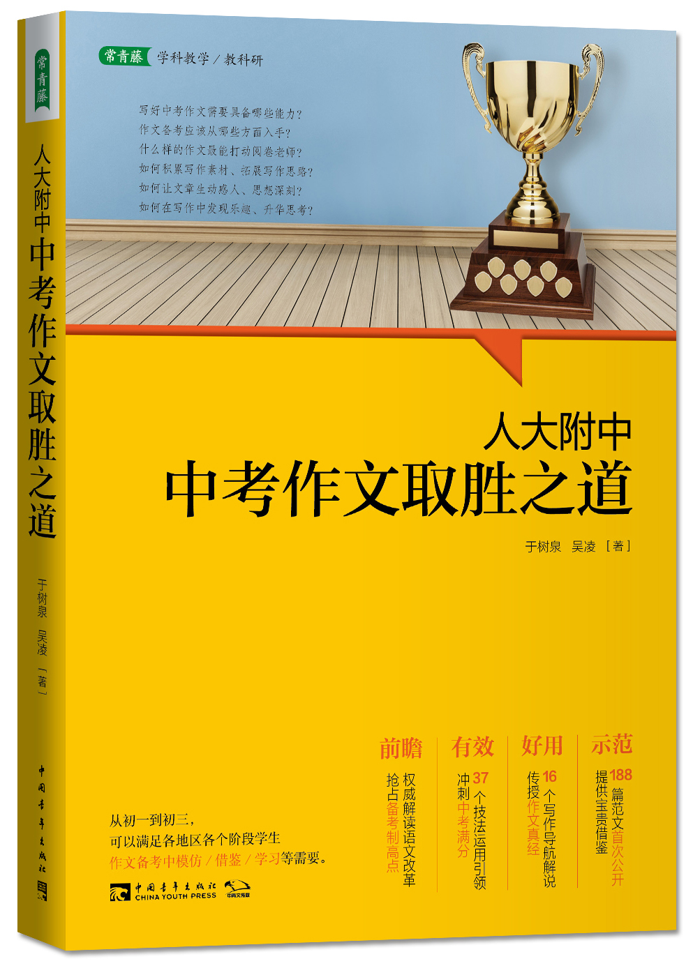 人大附中中考作文取胜之道