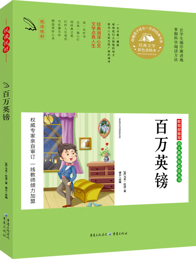  语文丛书 百万英镑