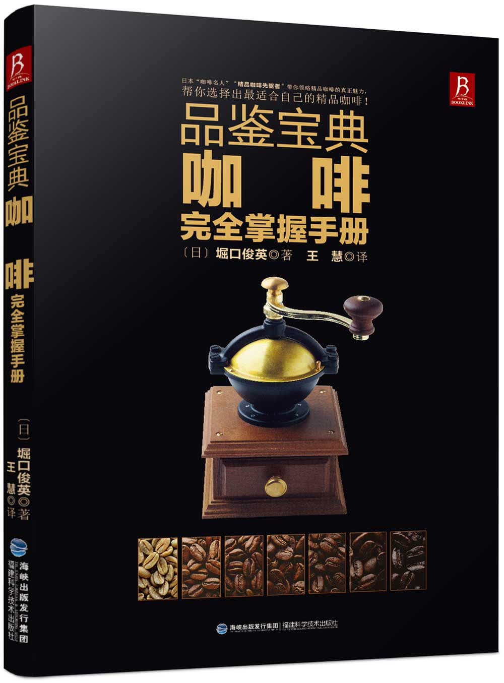 品鉴宝典：咖啡完全掌握手册