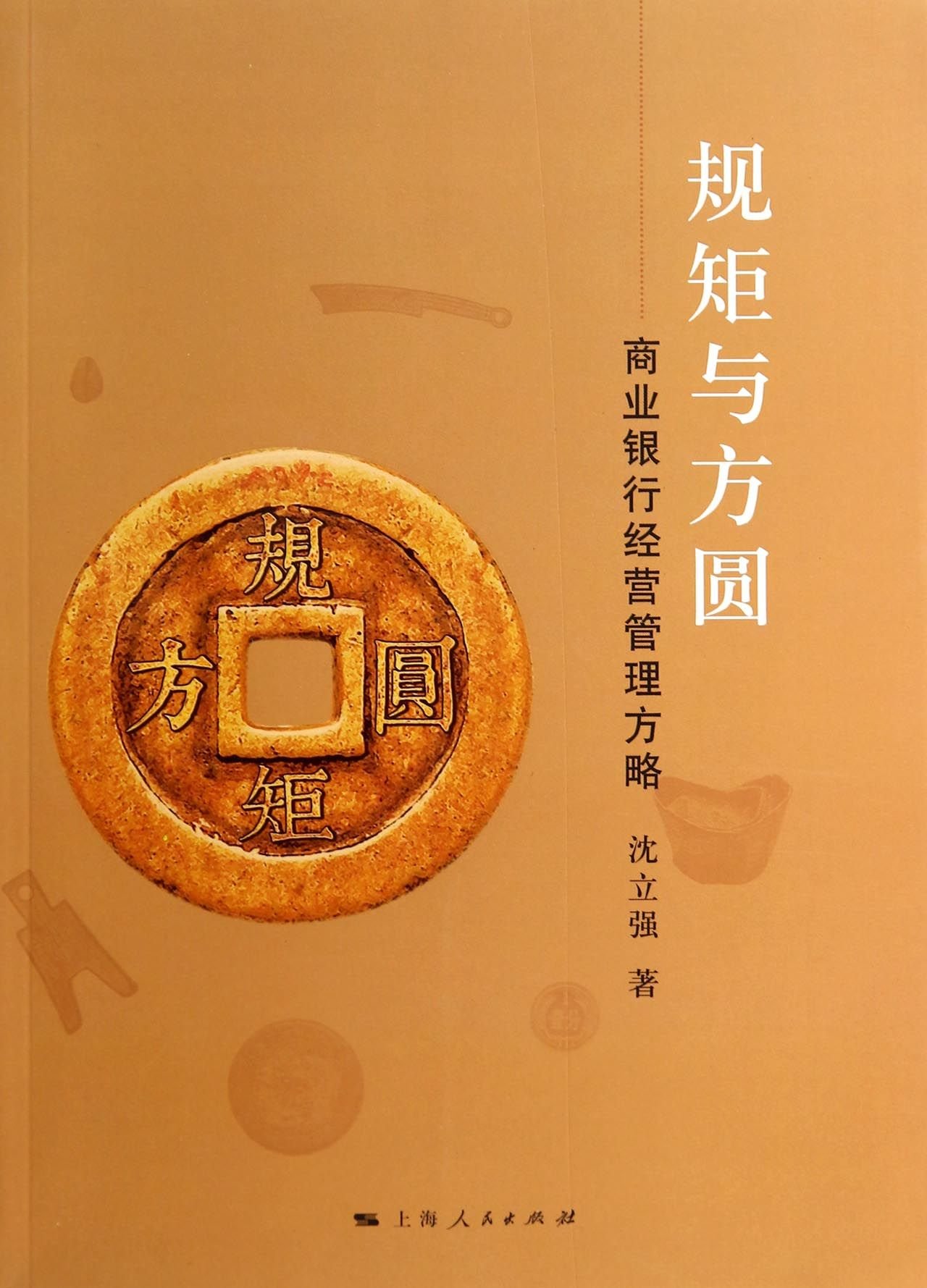 规矩与方圆