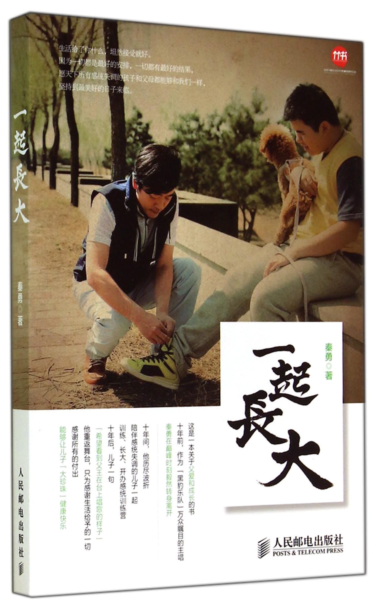 一起长大