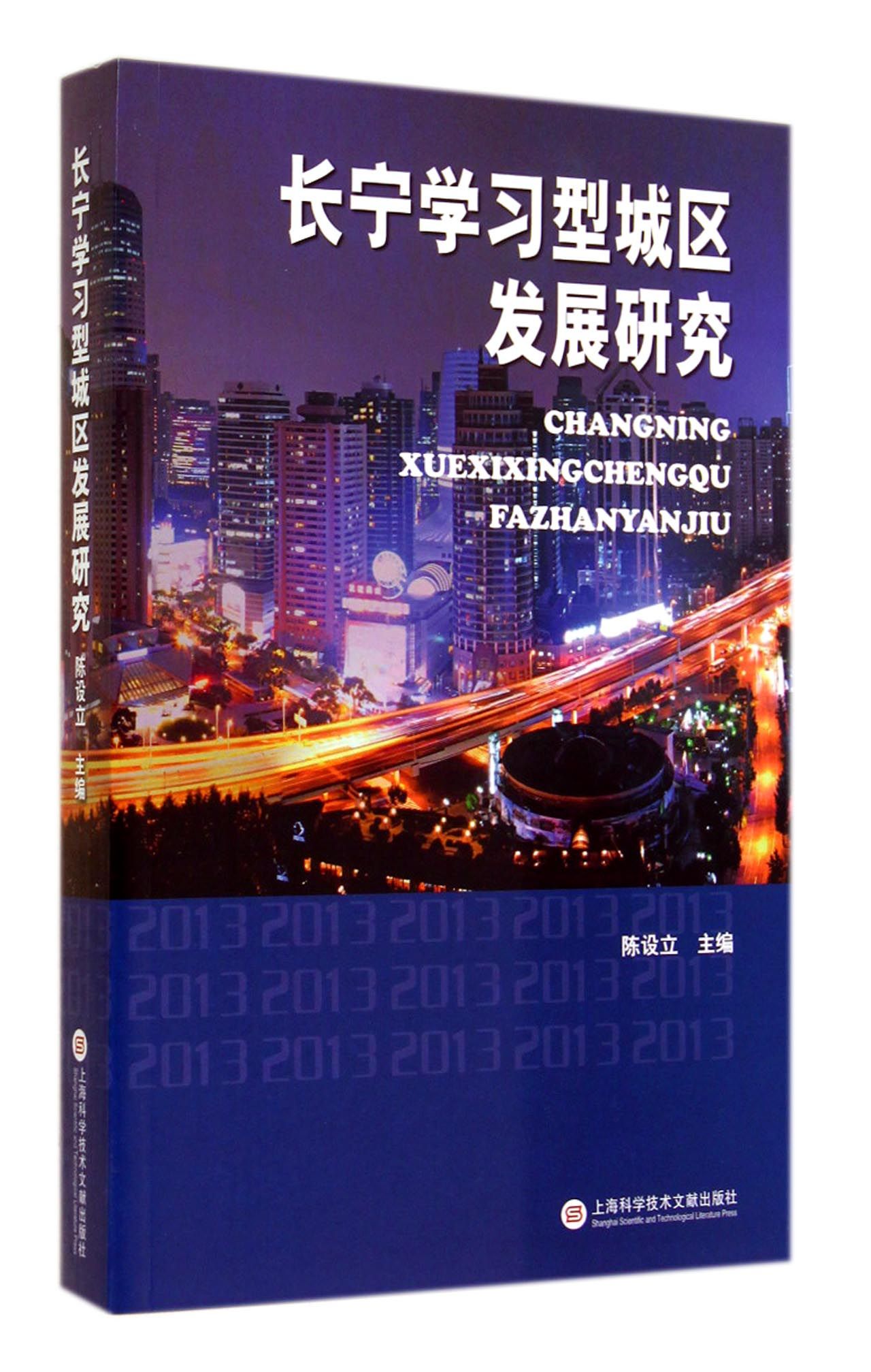 长宁学习型城区发展研究