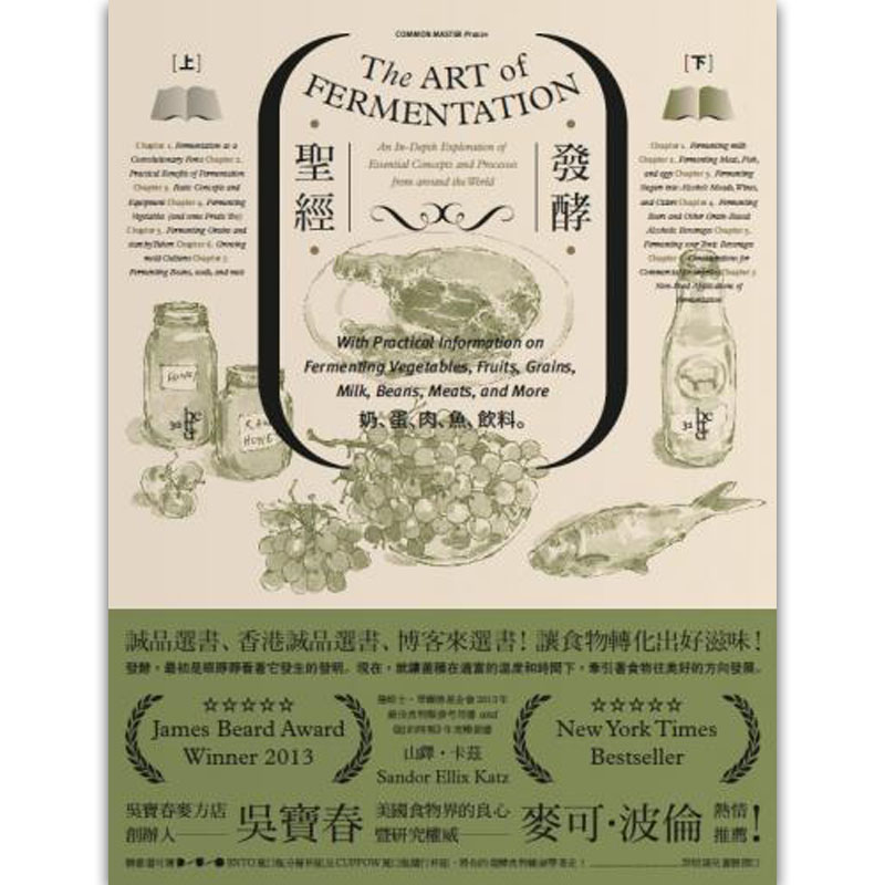【现货】發酵：奶、蛋、肉、魚、飲料 餐饮饮食/港台原版图书籍善本图书