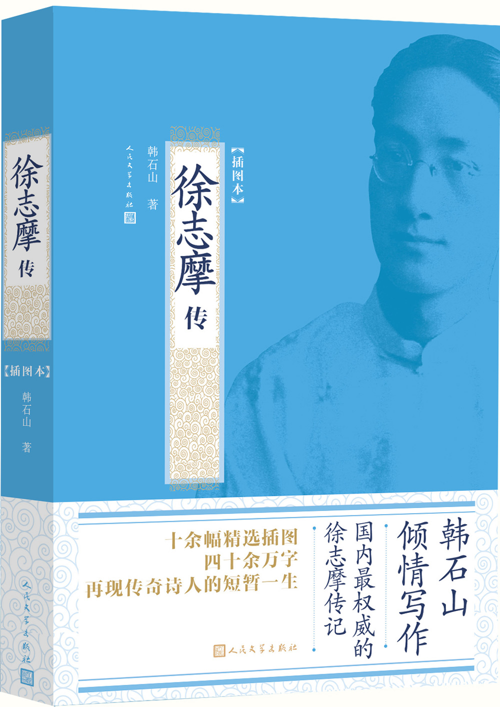 【正版】民国名人传记图本:徐志摩传