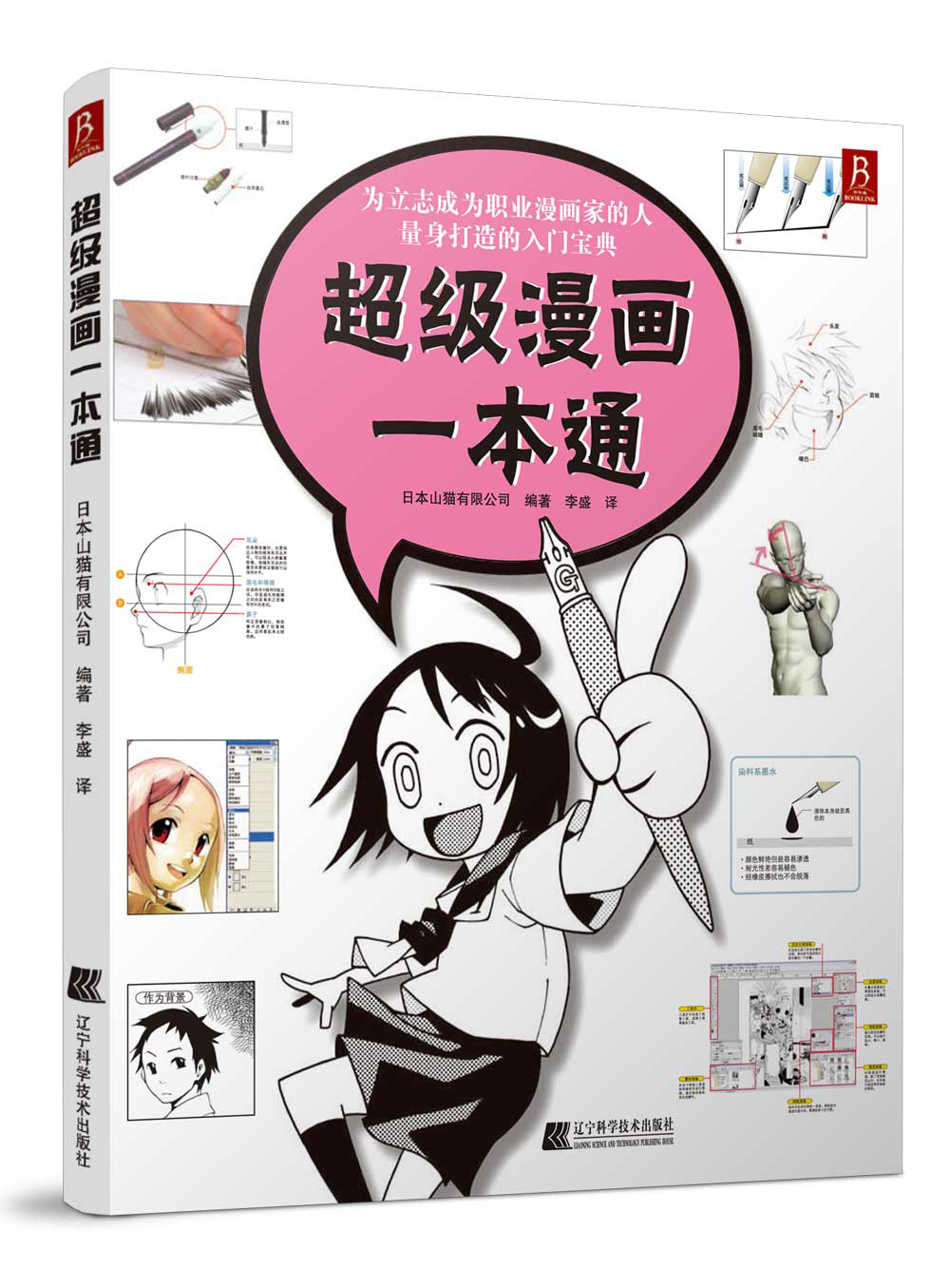 超级漫画一本通