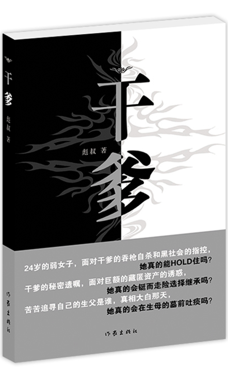 【正版】干爹9787506376068