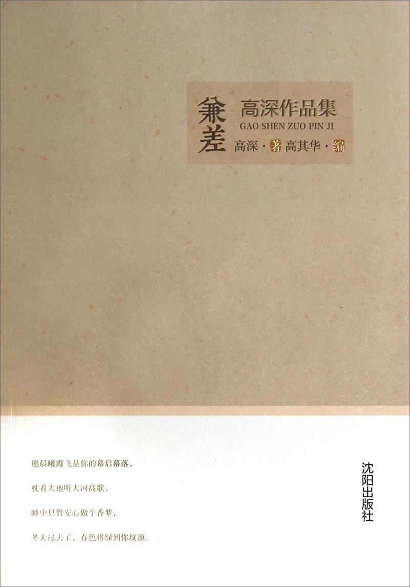 高深作品集:兼差