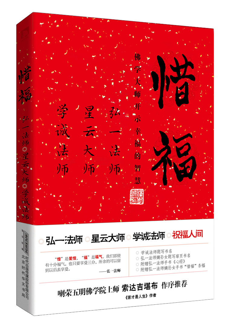 弘一法师说:我们即使有十分福气,也只要享受三分,所余的可以留到以后
