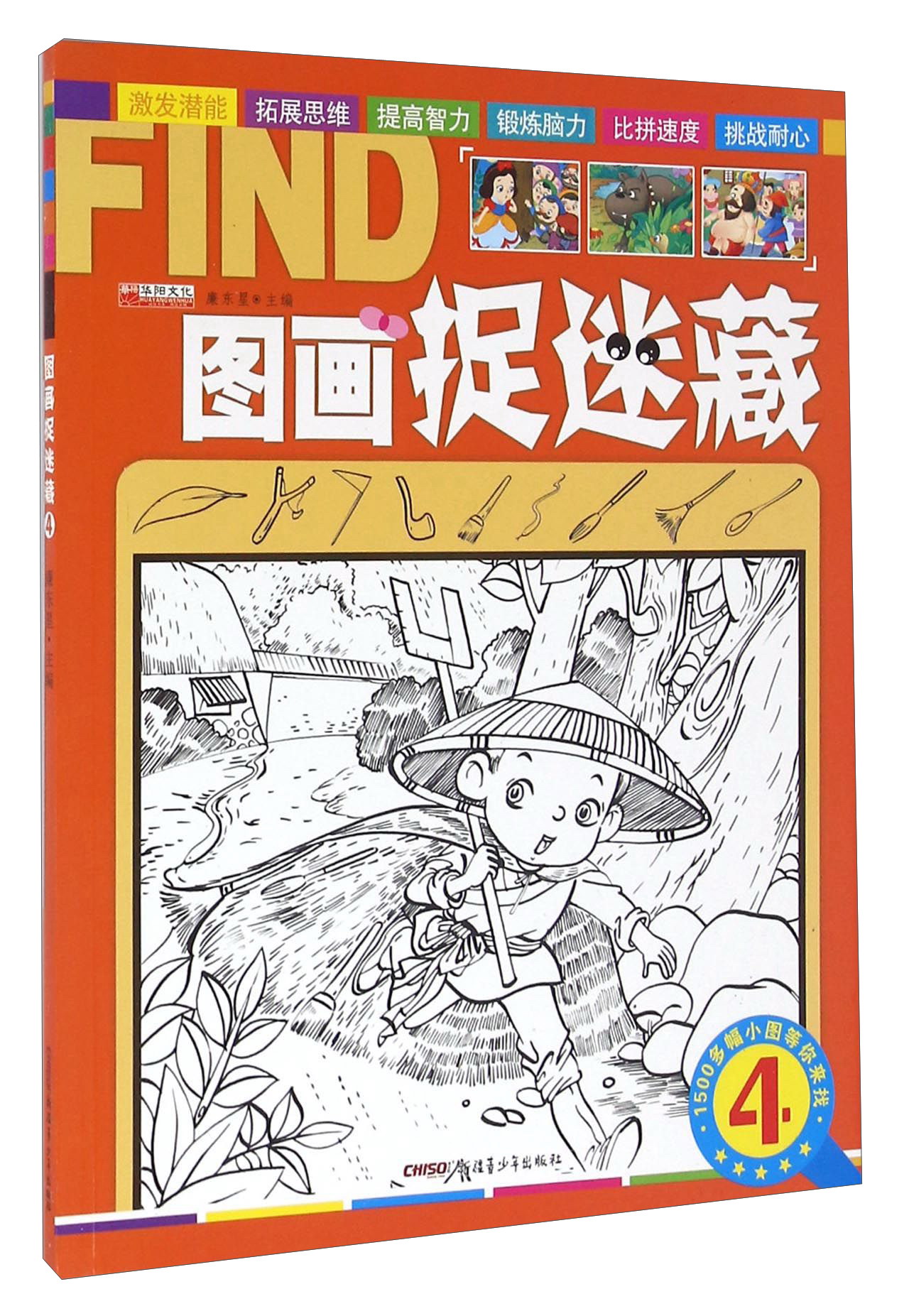 图画捉迷藏（4）