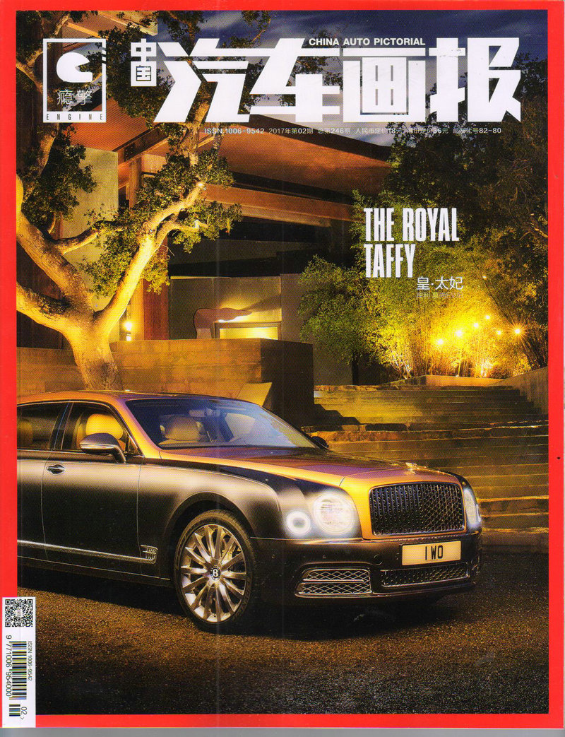 中国汽车画报（2017年2月号）