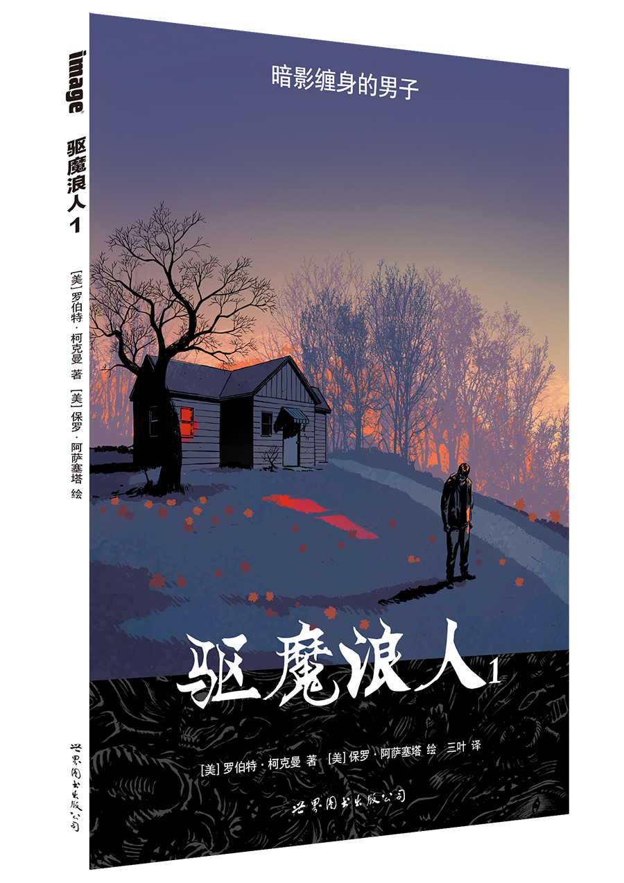 驱魔浪人1