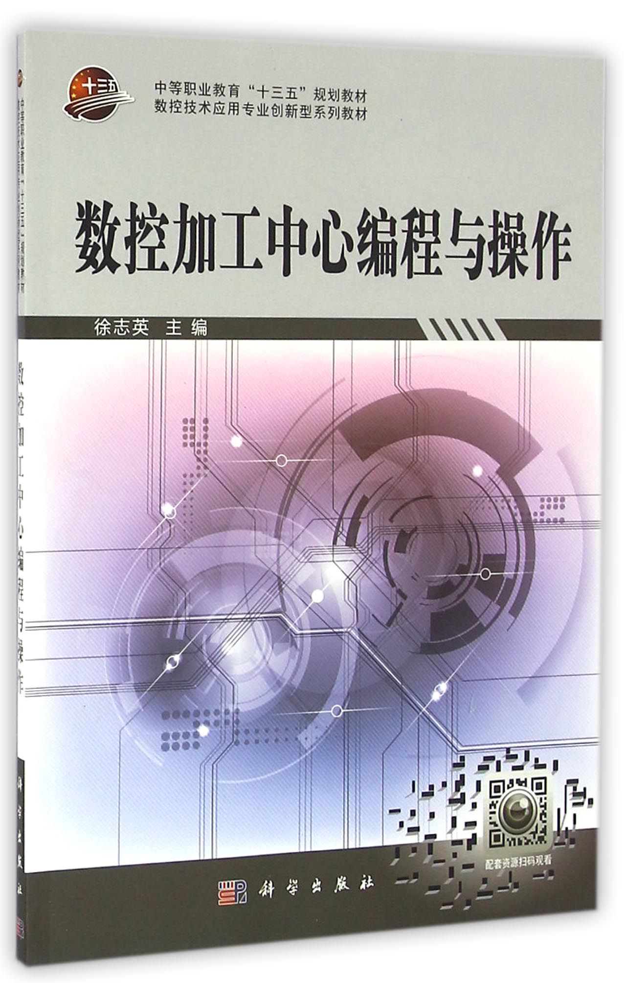 数控加工中心编程与操作