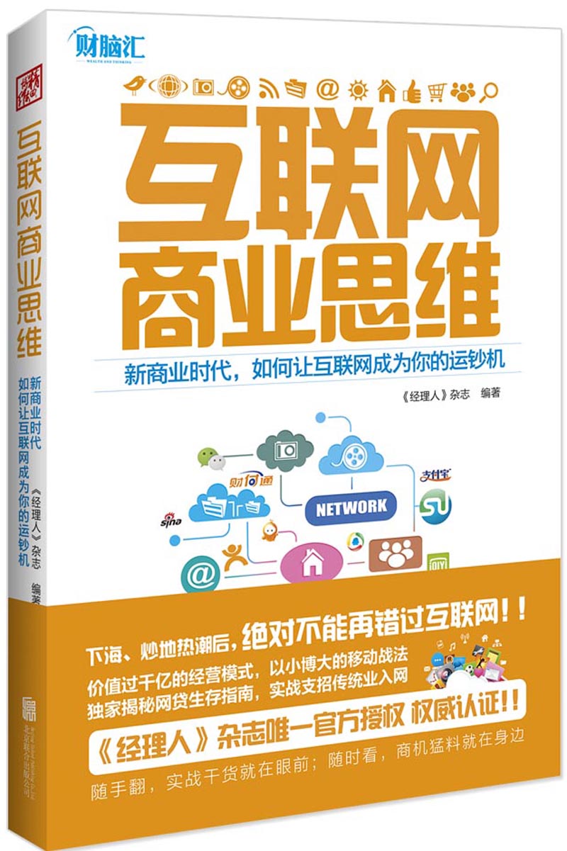 互联网商业思维