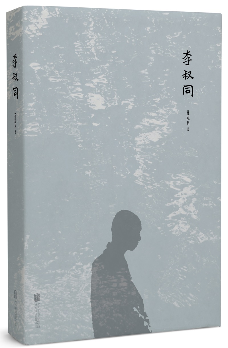 李叔同