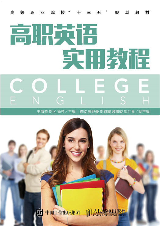 高职英语实用教程
