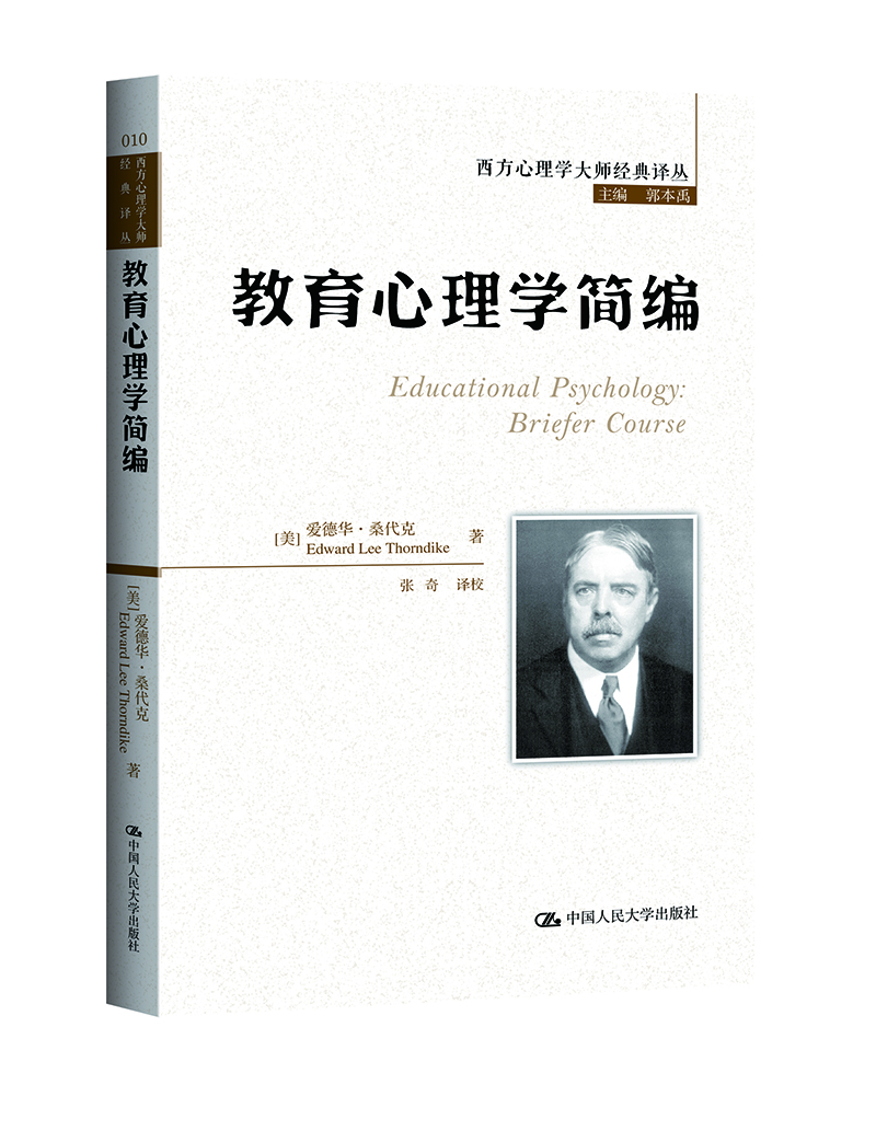 偏见与沟通（当代西方社会心理学名著译丛） 教育心理学简编