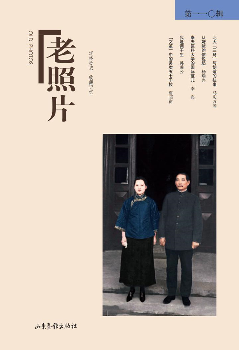 老照片（第110辑）