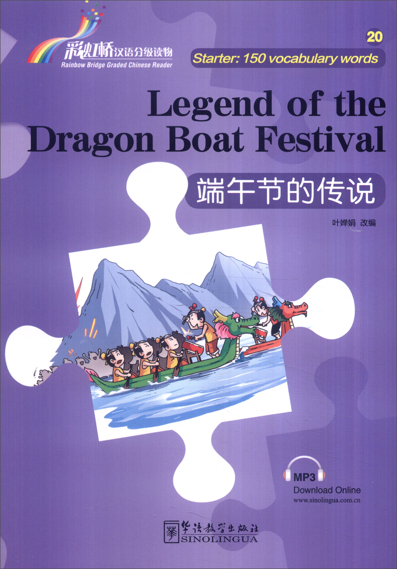 端午节的传说(入门级:150词)