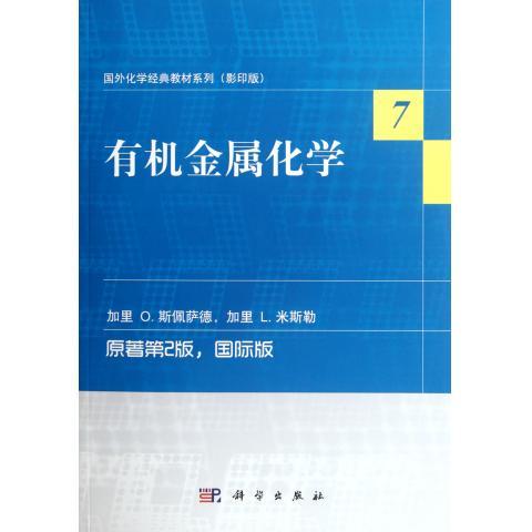 [按需印刷]有机金属化学(原书第2版)国外化学经典教材系列