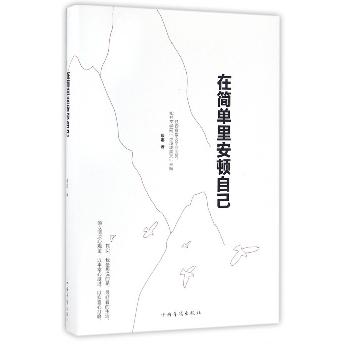 在简单里安顿自己