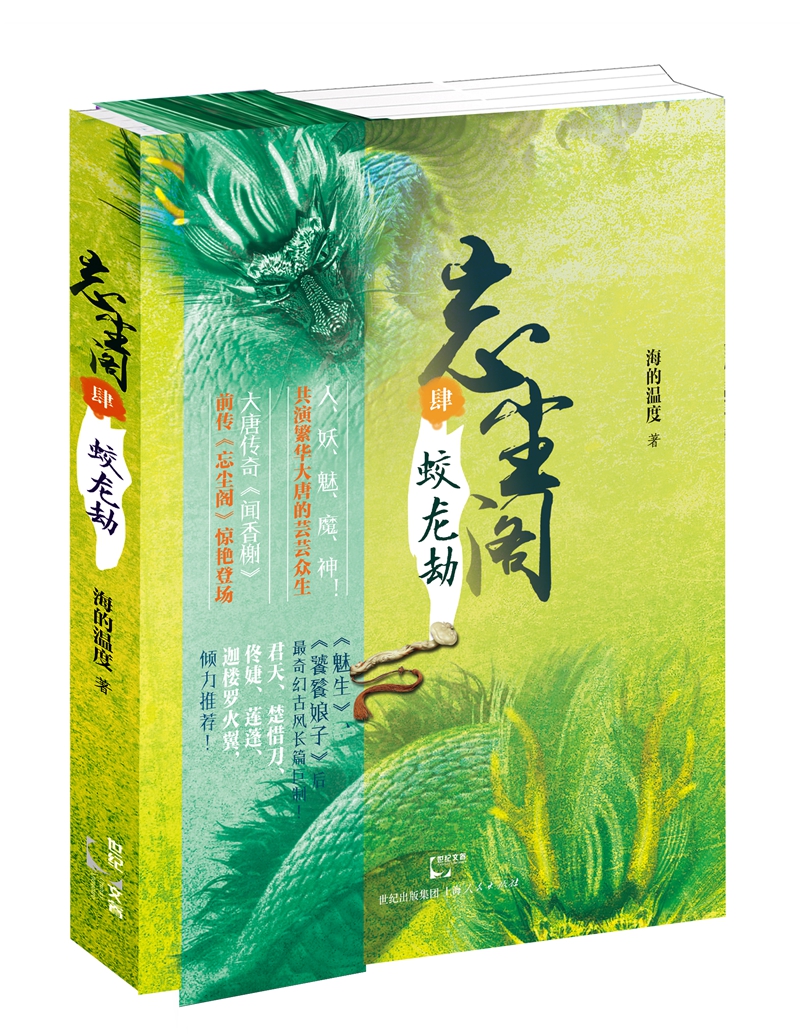 忘尘阁4蛟龙劫