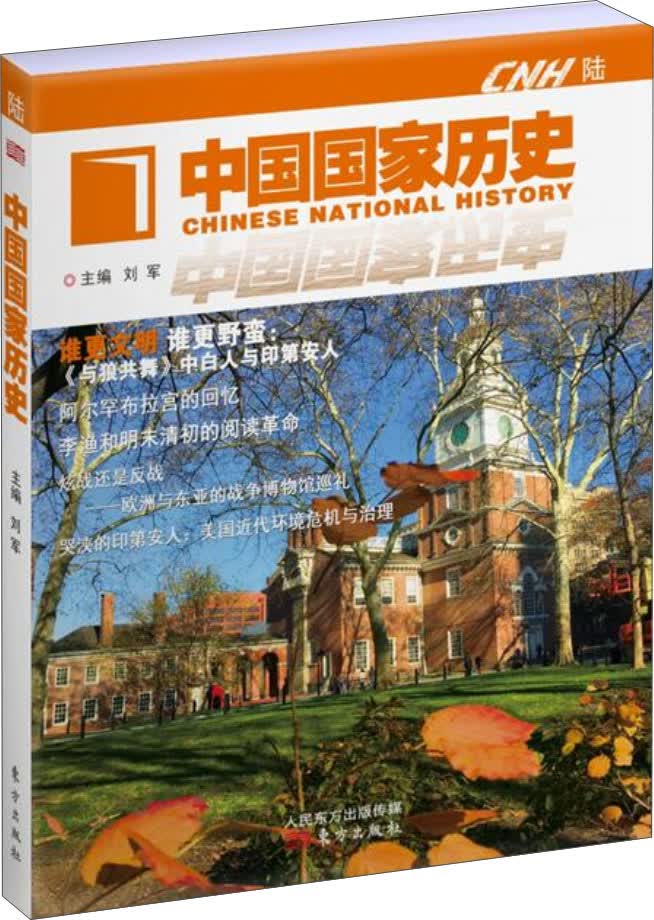 中国国家历史（6）