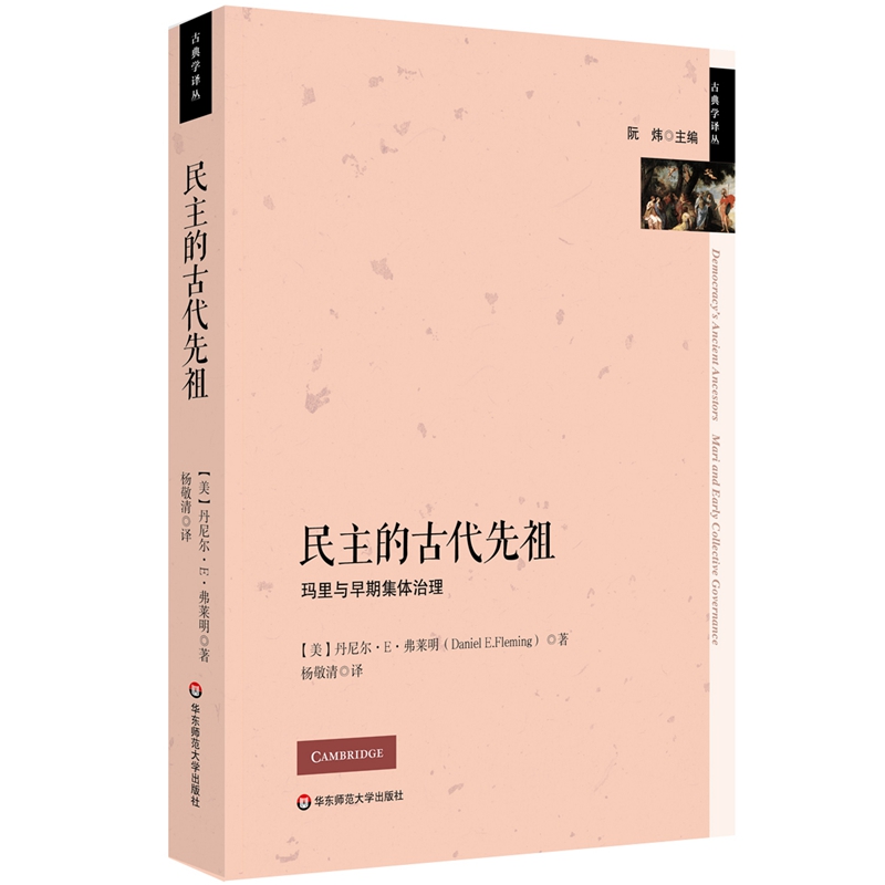 民主的古代先祖