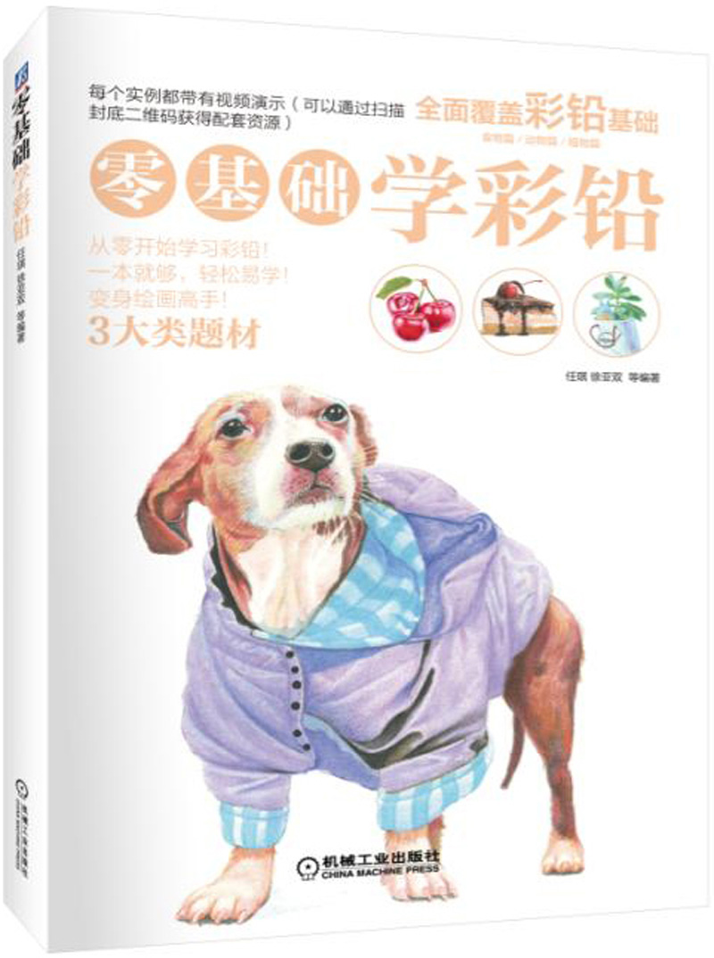 现货:零基础学彩铅97871115541