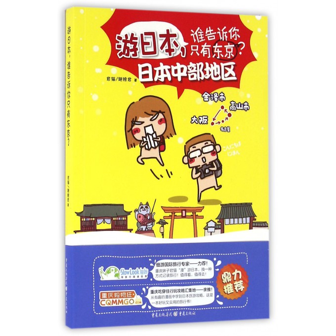 游日本谁告诉你只有东京