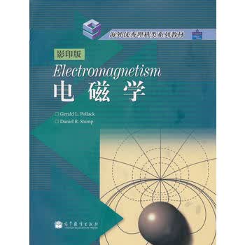 Electromagism(影*版)电磁学 Gerald L Pollack 978704