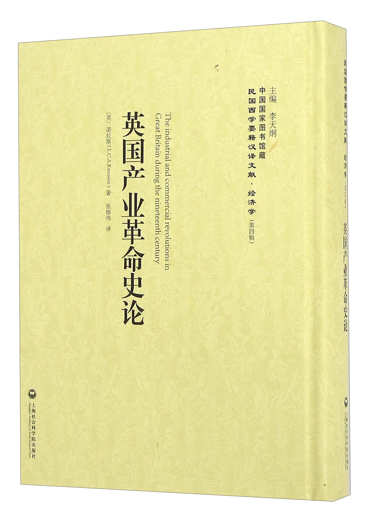 英国产业革命史论
