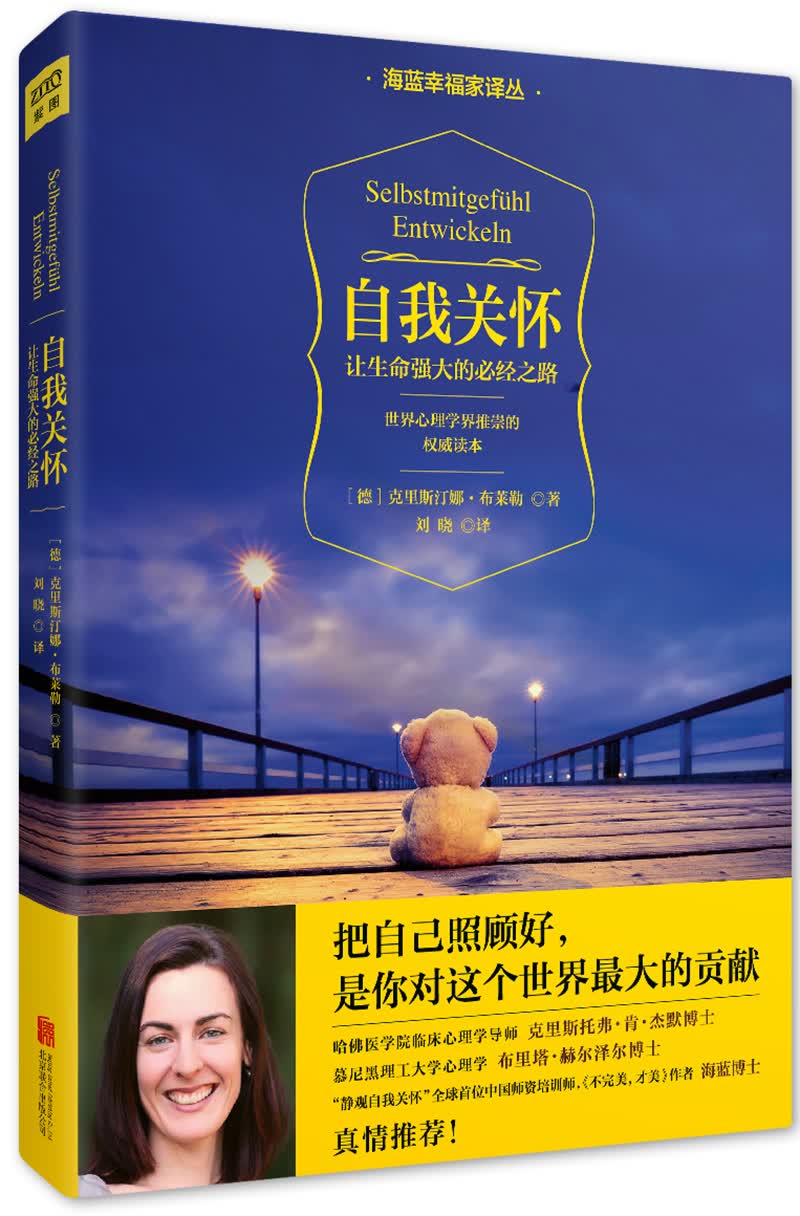 自我关怀 让生命强大的必经之路