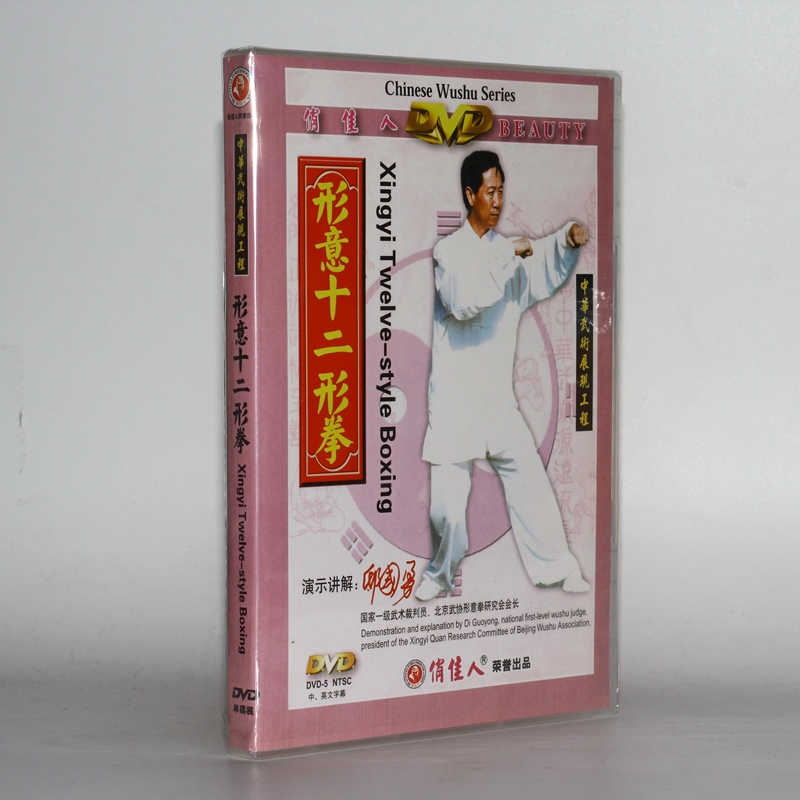 形意十二形拳dvd