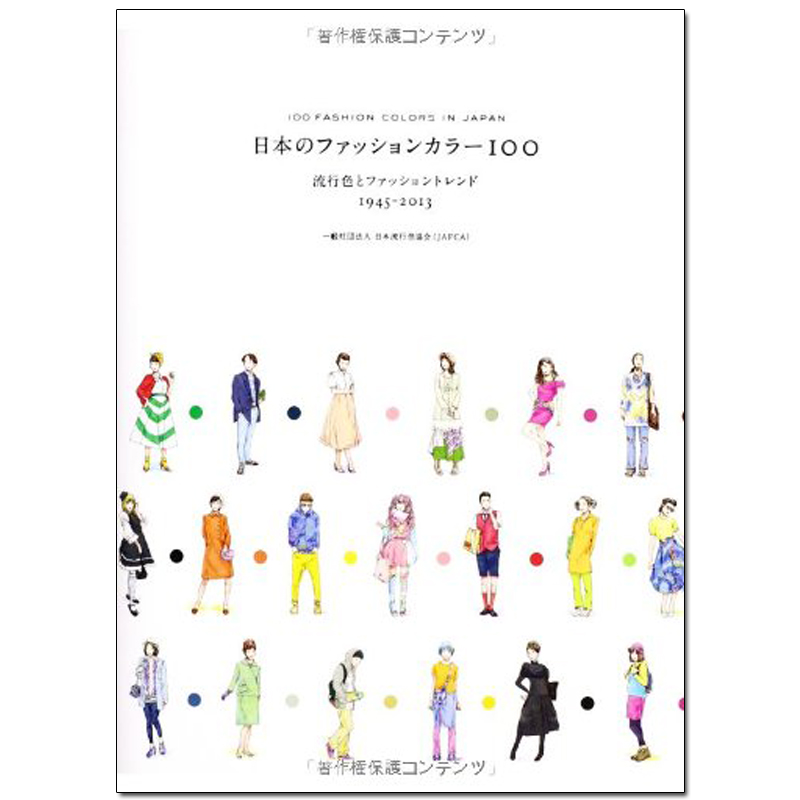【现货】Japanese Fashion Color 100流行色100 服装设计 日文原版日版日本图书书籍善本图书