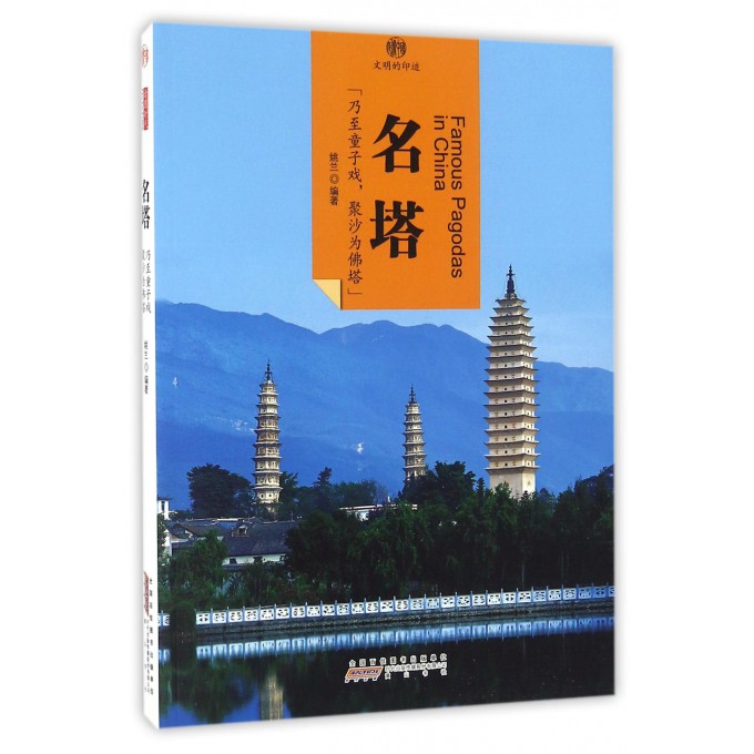 名塔/印象中国